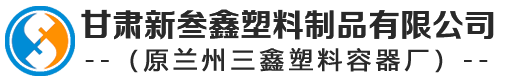 甘肅塑料桶-蘭州塑料大桶-塑料化糞池廠(chǎng)家/批發(fā)-甘肅新叁鑫塑料制品有限公司